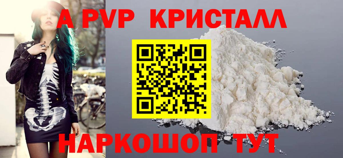 Alfa_PVP кристаллы  A-PVP  Белово  Вход с VPN  A PVP крисы CK 