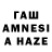 ГАШ AMNESIA HAZE depressed af