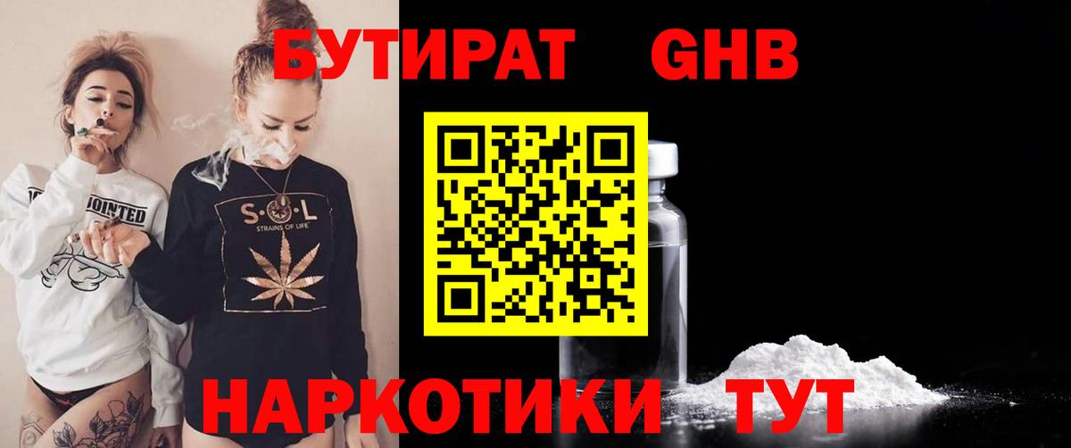 БУТИРАТ жидкий экстази Белово