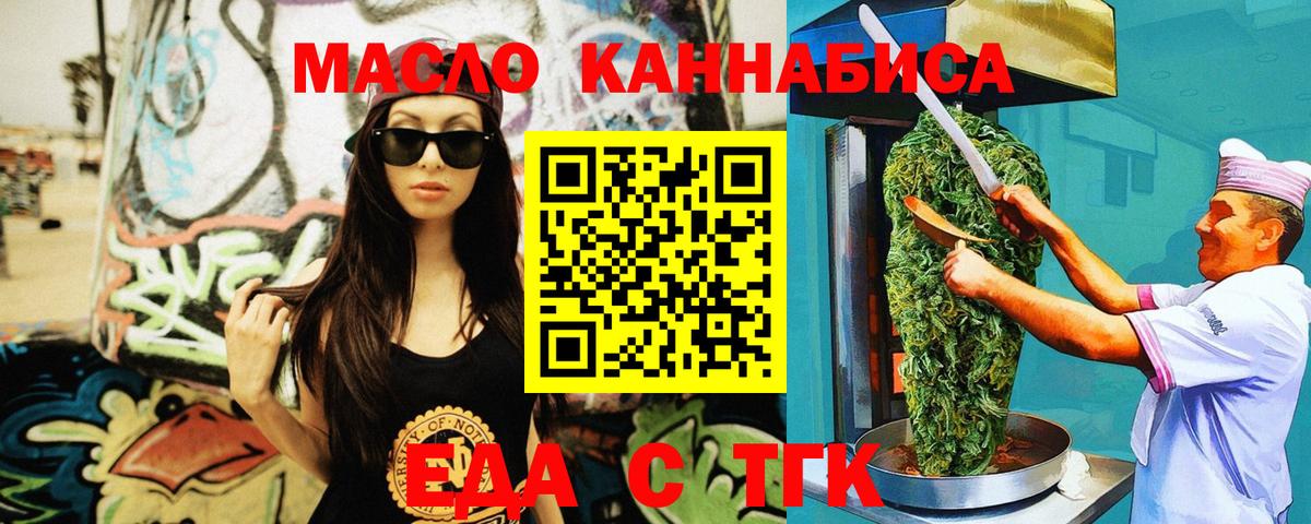 Еда ТГК конопля  Вход с VPN  Белово 