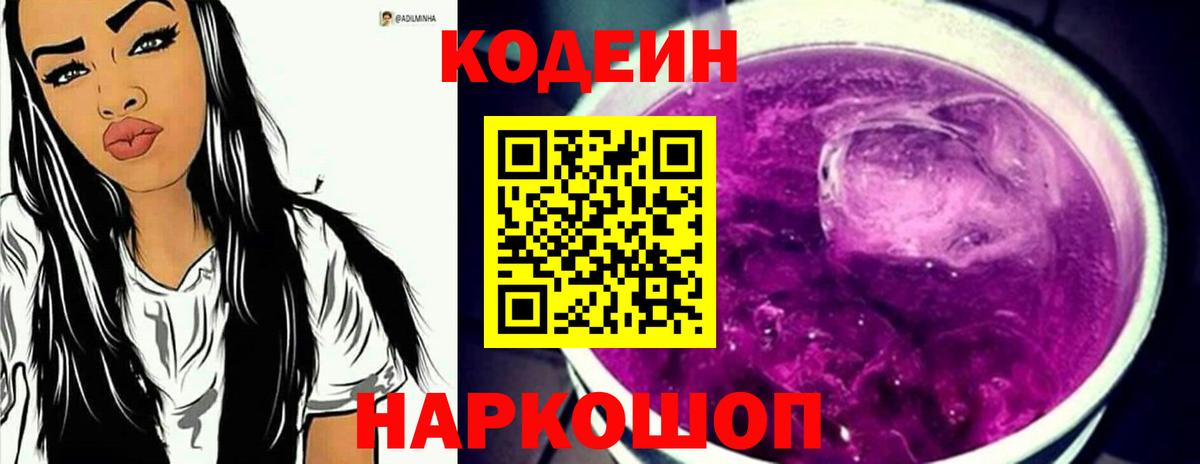 Белово  Кодеин напиток Lean (лин)  Вход с VPN 