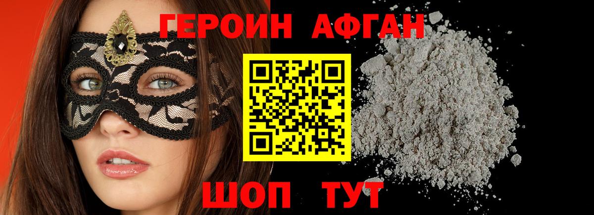 ГЕРОИН  Вход с VPN  Белово  Героин Афган 