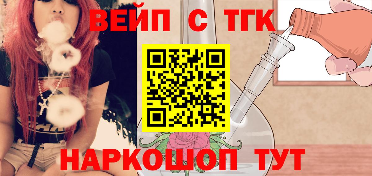 ТГК вейп  Вход с VPN  Белово 